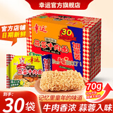 幸运方便面红烧排骨面干吃面网红零食蟹皇面夜宵干脆面泡面整箱批发 70g*30袋蒜香牛肉