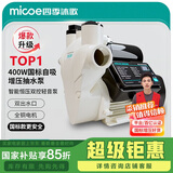 四季沐歌双控智能增压泵家用全自动轻音自来水全屋增压小型压力泵400w