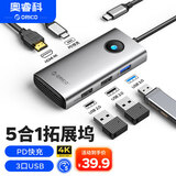 奥睿科（ORICO）扩展坞Type-C拓展HDMI接头USB HUB分线器适用macbook电脑ipad转换器mac mini 5合1【HDMI+PD+USB】刚需款 深空灰