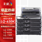 彩格LQ630K/LQ730K色带架4支装 适用爱普生EPSON LQ630K LQ635K LQ730K LQ735K II LQ80KF针式打印机
