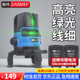 赛纬 红外线水平仪2线3线5线绿光高精度激光平水仪强光线细室内外通用 超强2线绿光SW-662S