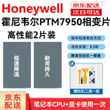 霍尼韦尔适用霍尼韦尔PTM7950相变导热片笔记本电脑cpu显卡散热硅脂垫硅胶 30*20左右*0.2mm2片+工具