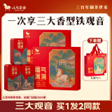 八马茶业组合茶叶 安溪铁观音清香型浓香型陈香型378g 礼盒送礼