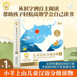 小羊上山儿童汉语分级读物第1级（套装共10册）3-6岁儿童绘本识字书幼儿园推荐分级阅读睡前故事书暑假作业 一升二暑假衔接 小升初暑假衔接