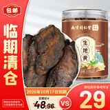 丽天承南京同仁堂生地黄河南精选生地片优选大片生地黄干片泡水煲汤200g