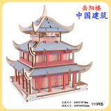 SUMUZU立体拼图中国世界建筑木质手工木制拼图仿真模型儿童拼装玩具 岳阳楼