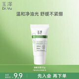 玉泽皮肤屏障调理专研清透洁面乳30g