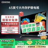 coocaa创维电视50/55/65/75/85英寸语音液晶电视机护眼电视吋4K电视机智能电视彩电以旧换新 65英寸 经典款2+32配置 送货上门 全国联保