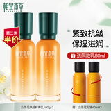 相宜本草山茶花焕活淡纹紧致鲜养乳 面部抗皱保湿乳液护肤品礼物送女友 100g