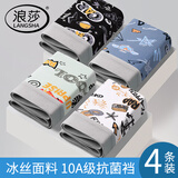 浪莎冰丝内裤男士10A抗菌防螨透气运动速干平角裤衩四角裤男生裤头4条