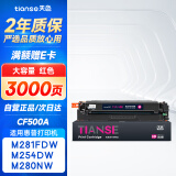 天色CF500A硒鼓适用惠普m281fdw硒鼓m254dw m254nw m281fdn  m280nw打印机粉盒墨盒202A红色大容量带芯片