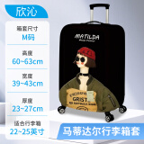 欣沁行李箱套加厚耐磨皮箱套旅行箱防尘罩 马蒂达尔 L码（26-28英寸）