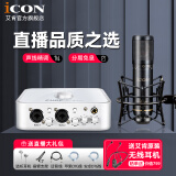 艾肯iCON 4Nano Dyna声卡直播电容麦克风套装手机电脑通用快手抖音说唱主播网红录音唱歌话筒 4Nano+艾肯LD-1套装