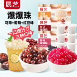 奶茶小料三件套50g*18杯 马蹄+红豆+葡萄爆爆珠自制甜品烘焙原料