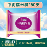 中街糯米糍香草味牛奶冰点软糯夹心冰淇淋童年经典怀旧冰棍冷饮冰激凌 中街香草味糯米糍60个