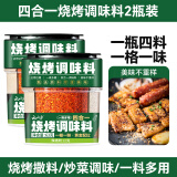 云山半四合一烧烤撒料家庭炒菜调味料63g*2盒孜然粉芝麻盐辣椒粉烧烤粉