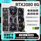 【95新保核心】七彩虹等一线品牌/1660S/2060S/3060TI/3070电脑游戏独立显卡 95新非矿卡 RTX 2080 8G