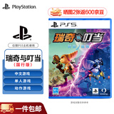 PlayStation 索尼 PS5游戏软件 全新盒装 海外版PS5游戏光盘 瑞奇与叮当（国行中文）