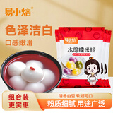 易小焙水磨糯米粉250g*4 年糕雪媚娘元宵汤圆糍粑青团原料新良制粉2斤装