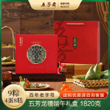 五芳斋嘉兴特产中华老字号 9粽4蛋8糕 五芳龙禧粽子礼盒1820g