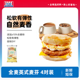 曼可顿（MANKATTAN） 英式麦芬松饼胚 商用半成品全麦汉堡面包胚 家庭早餐食品汉堡胚 【精装】英式麦芬 4个装200g*2