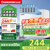长虹净水器家用直饮厨房自来水前置过滤器超滤净水机箱式净化器 水龙头大流量 缓垢除氯H513 【热销爆款】上门安装