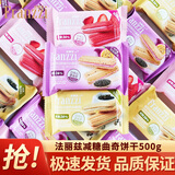 法丽兹（Franzzi）巧克力曲奇饼干熔岩爆浆小丸子散称多种口味夹心曲奇饼干一博推荐 减糖混合口味500g【约13包】