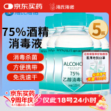 海氏海诺75%酒精消毒液 乙醇消毒液102ml*5瓶 痘痘耳钉耳洞皮肤消毒