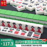 华圣麻将牌家用麻将大号手搓麻将牌42mm特一级H-001墨绿色144张赠桌布