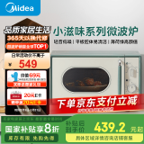 美的（Midea）小滋味微波炉家用小型 复古旋钮薄荷曼波风 一级能效平板变频轻音M1G1