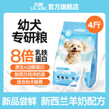 力狼（LILANG）狗粮幼犬粮 博美泰迪柯基金毛边牧全犬种中小型犬通用型狗粮 【新品尝鲜】离乳幼犬粮2kg4斤