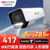 海康威视（HIKVISION）监控摄像头室内外臻全彩夜视600万超高清poe供电监控器手机远程K16L-T 6mm