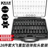 酷安腾大飞电动扳手内六角套筒套装批头进口内六花气动小风炮旋具套头