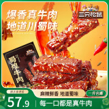 三只松鼠蜀煌牛肉麻辣味500g袋装休闲零食解馋川味肉干肉脯香辣