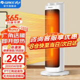格力（GREE） 取暖器家用暖风机立式节能电暖器定时速热电暖气客厅卧室摇头省电热风机轻音低噪烤火炉电暖气片 NTFH-X6020（白色机械款）