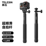 TELESIN超顺滑自拍杆 适配大疆action5pro/4/3自拍杆运动相机ace pro2手持杆gopro13 12便携自拍杆 120cm
