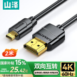 山泽Micro HDMI转HDMI2.0连接线 4K60Hz高清转换线 相机平板笔记本电脑连接显示器电视投影仪2米 07MN9
