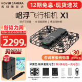 HOVER CAMERA哈浮飞行相机X1 PRO MAX 无人机户外露营旅游打卡运动相机 自拍高清vlog视频航拍哈弗环绕跟随飞机 哈浮X1【畅享套装 超清2.7K-32G】碳素黑 官方标配【咨询享优