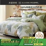 水星家纺四件套床上纯棉100%纯棉被罩全棉被套床单四件套1.8x2米床ins风