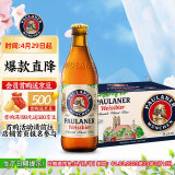 保拉纳（PAULANER ）柏龙 小麦白啤酒 330ml*24瓶 整箱装 德国原装进口