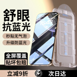 Smorss【秒贴蓝光膜】适用苹果16/15钢化膜iPhone16/15舒眼蓝光手机膜高清无尘仓防尘防摔抗指纹全屏覆盖