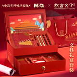 晨光（M&G）故宫联名文具套装22件套 双层金榜题名学生考试礼盒 考试中性笔铅笔钢笔笔记本HAGP2656中考