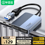 毕亚兹 USB/Type-C转HDMI一拖二转换器 1分2分屏三屏异显高清外置显卡拓屏器扩展坞适用苹果Mac华为联想