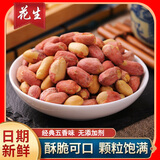花生大掌柜2025年新货花生米五香味烘烤脱壳即时食香酥可口下酒菜100g/500g 花生大掌柜五香花生零添加老味道 【朋友聚会】无添加剂100g*6袋