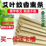 户净艾叶蚊香棒 艾草驱蚊灭蚊家用婴儿童孕妇野营庭院户外钓鱼大长条