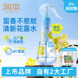 润本（RUNBEN）驱蚊液花露水185ml户外防蚊喷雾儿童宝宝舒缓蚊虫叮咬-5%驱蚊酯