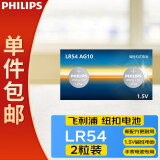 飞利浦（PHILIPS）LR1130纽扣电池2粒LR54/390/389/189/ag10适用电子手表计算器电子玩具电池lr1130一件包邮