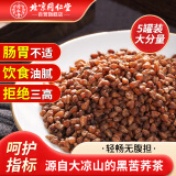 同仁堂（TRT）黑苦荞茶全颗粒胚芽麦茶大麦泡水喝的养生茶250克*5罐