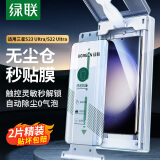 绿联适用三星s23ultra手机膜 s22ultra手机膜陶瓷软膜曲面微晶膜非钢化膜 无尘仓秒贴超清全覆盖抗指纹
