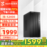 京天Blitz 504 i5-12400/16G DDR4/512G SSD/商务键鼠 WiFi 3年上门/电脑台式机电脑办公企业家用